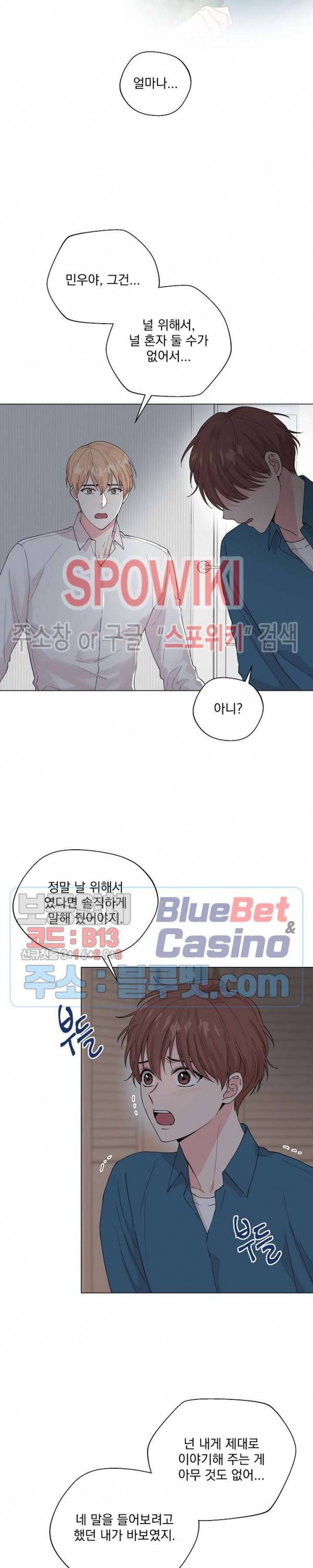 Deep(딥) 45화 2