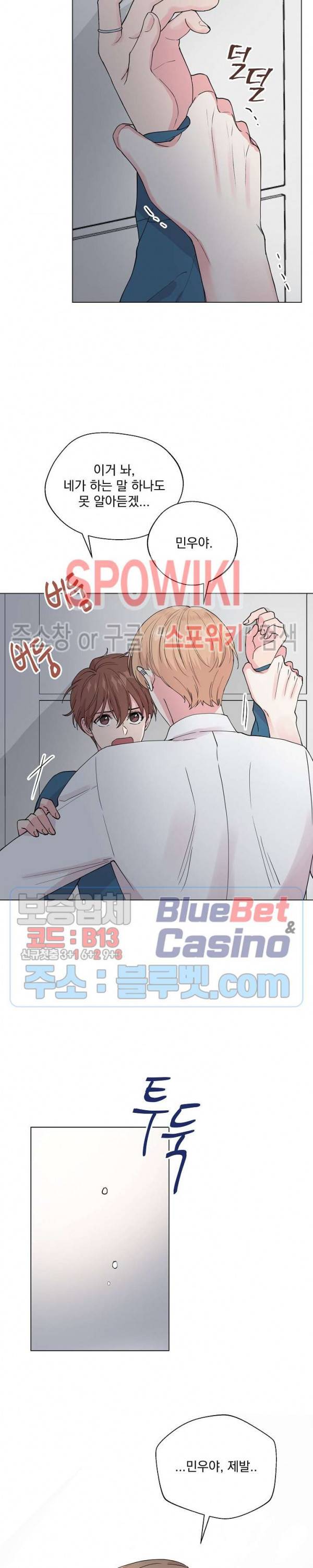 Deep(딥) 45화 5