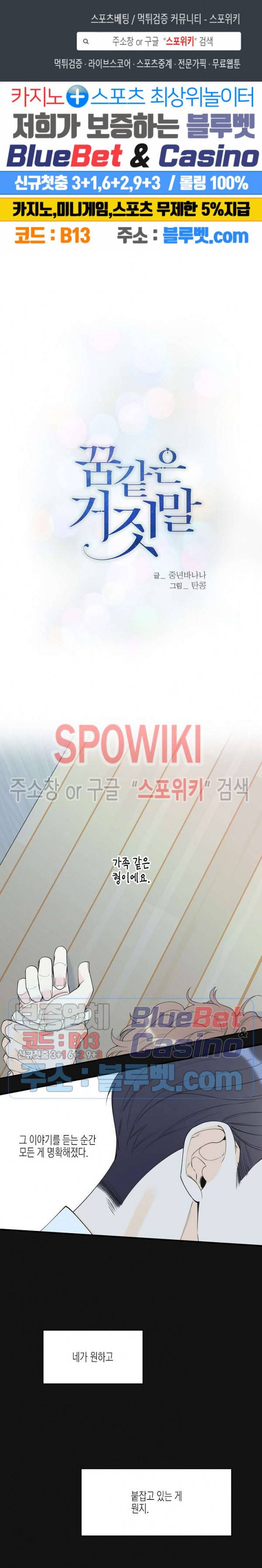 꿈 같은 거짓말 46화 1