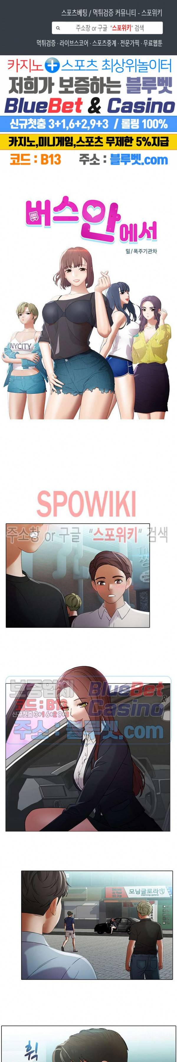 버스 안에서 32화 1
