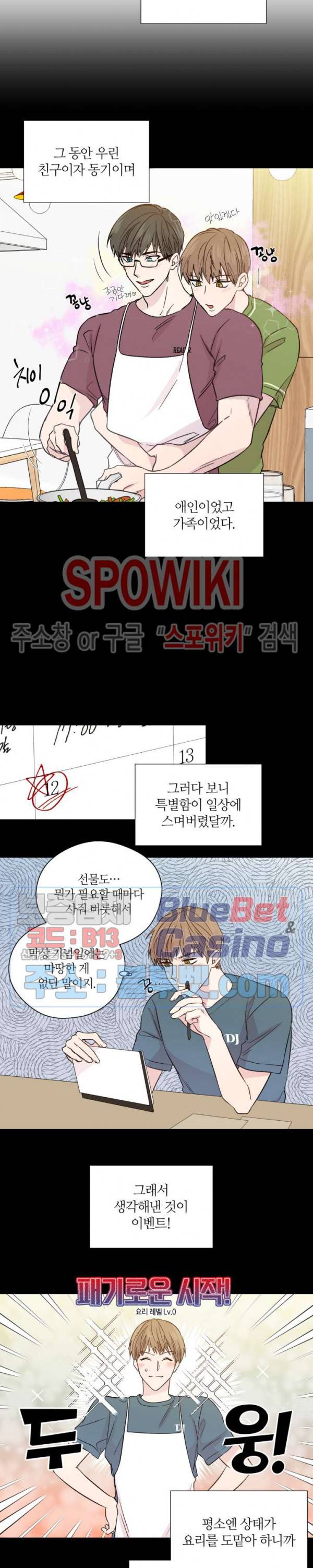 정숙한 남자 126화 외전 24화 3