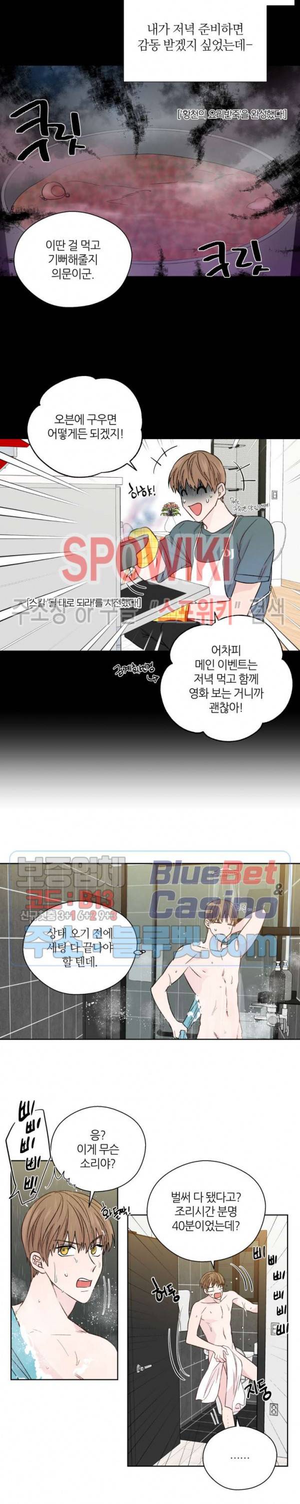 정숙한 남자 126화 외전 24화 4