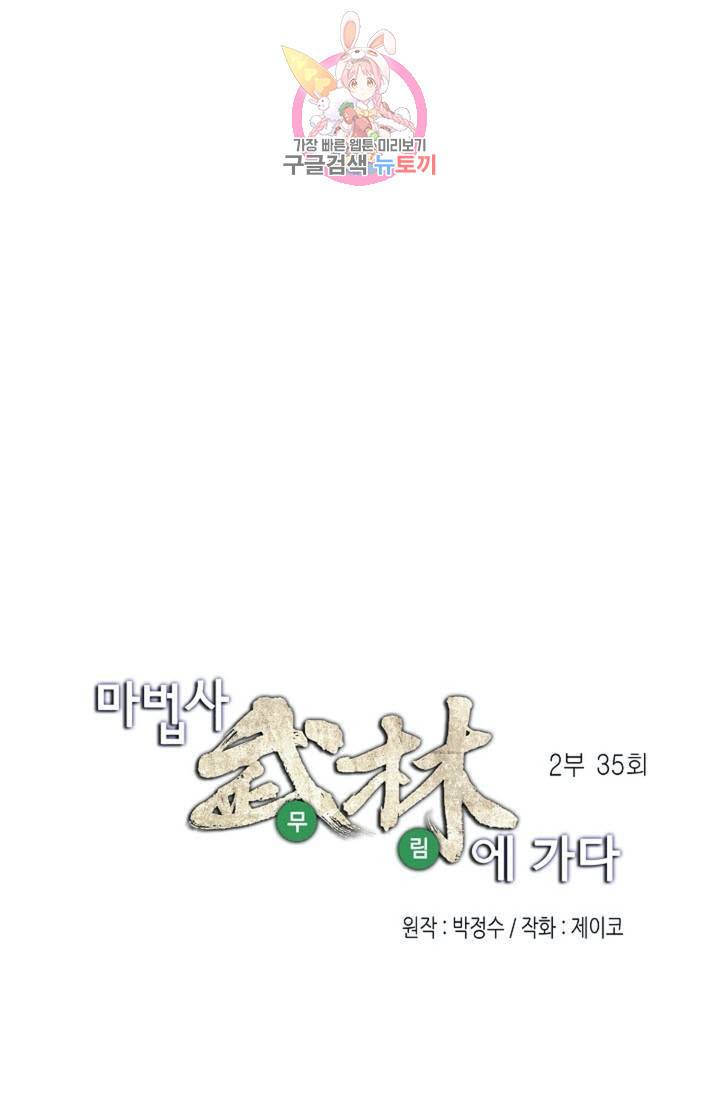 마법사 무림에 가다  94화 1