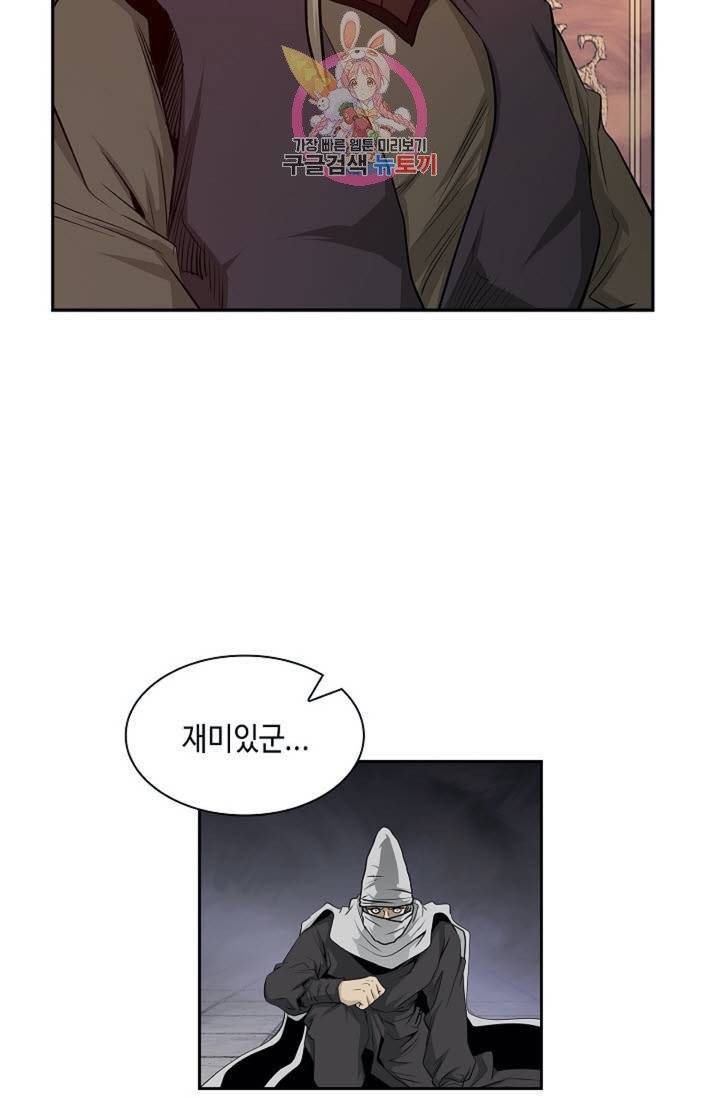 마법사 무림에 가다  94화 8