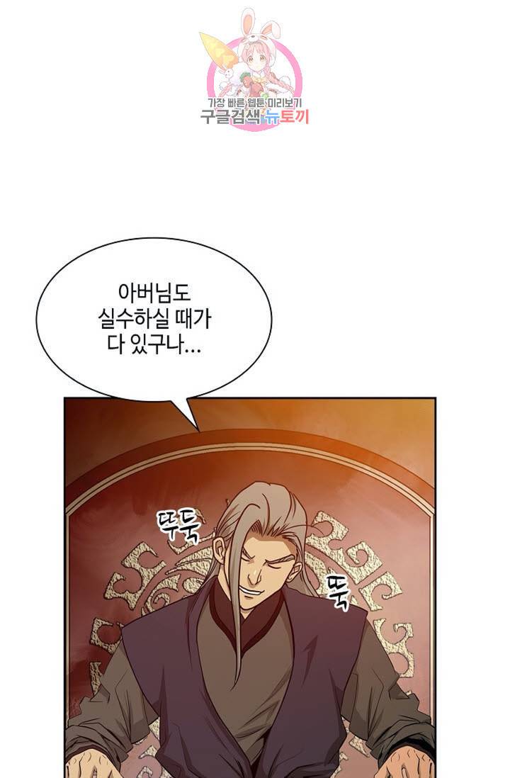 마법사 무림에 가다  94화 9