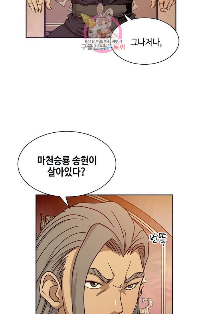 마법사 무림에 가다  94화 10