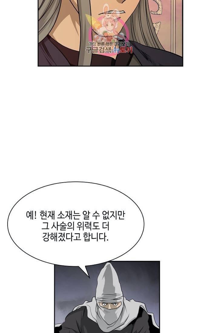 마법사 무림에 가다  94화 11