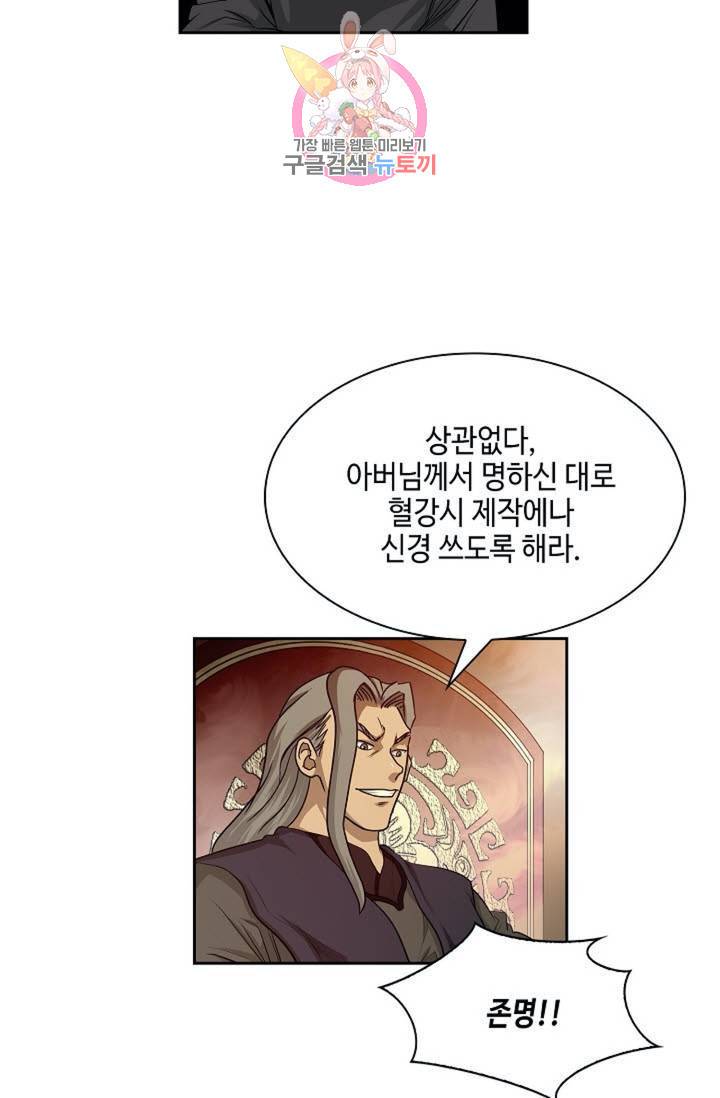 마법사 무림에 가다  94화 12