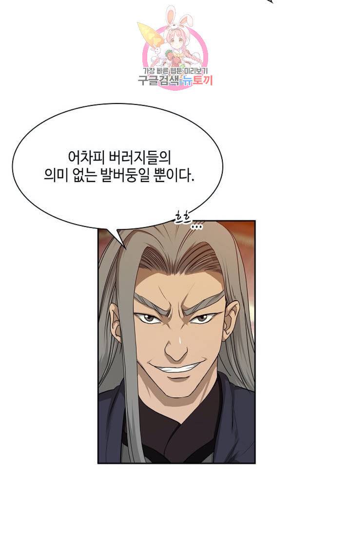 마법사 무림에 가다  94화 13