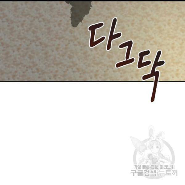 악녀의 남주님 50화 15
