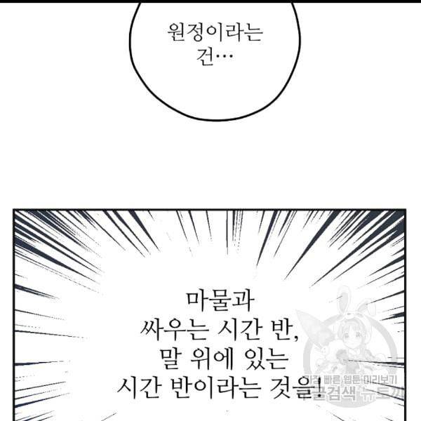 악녀의 남주님 50화 19