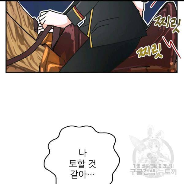 악녀의 남주님 50화 21