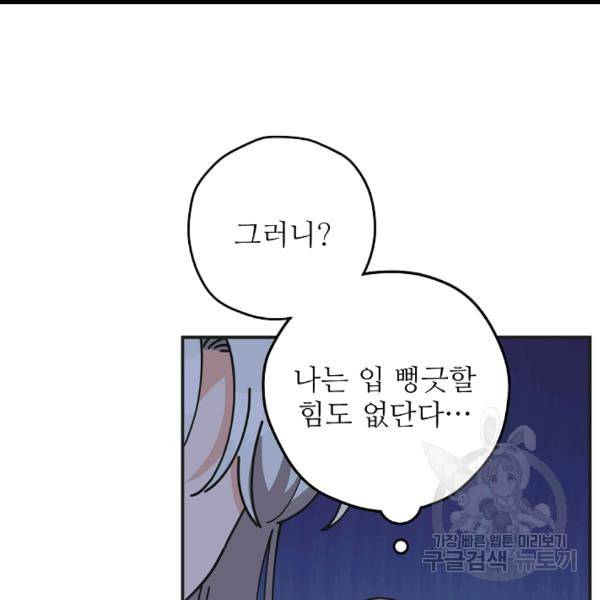 악녀의 남주님 50화 23