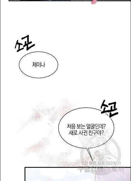 엔젤릭 레이디 8화 2