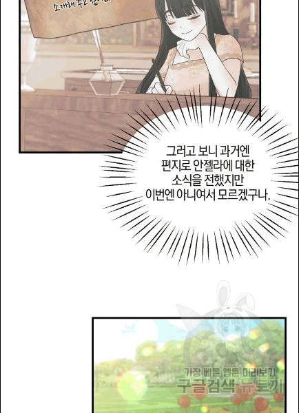 엔젤릭 레이디 8화 4