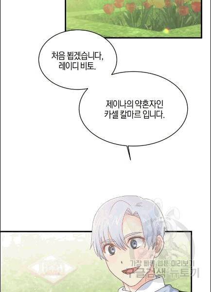 엔젤릭 레이디 8화 5