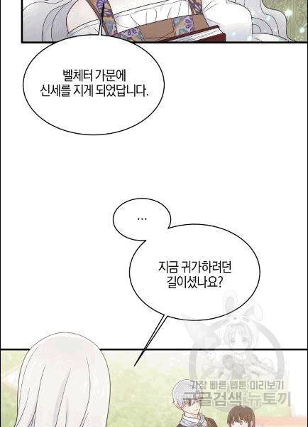 엔젤릭 레이디 8화 7