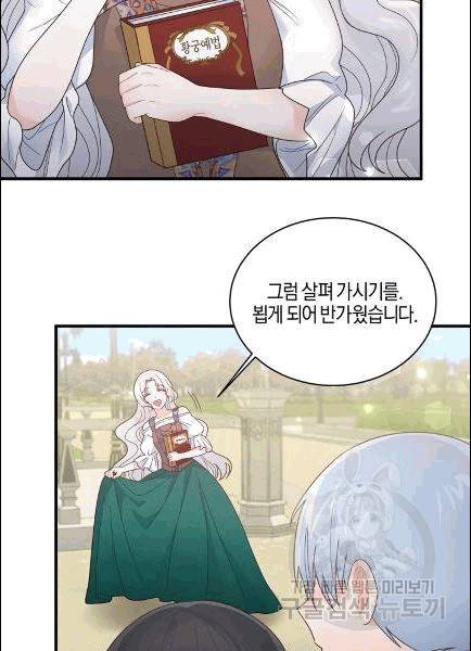 엔젤릭 레이디 8화 10