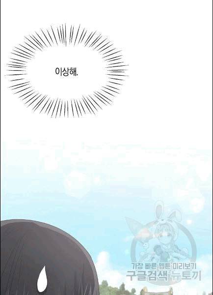 엔젤릭 레이디 8화 13