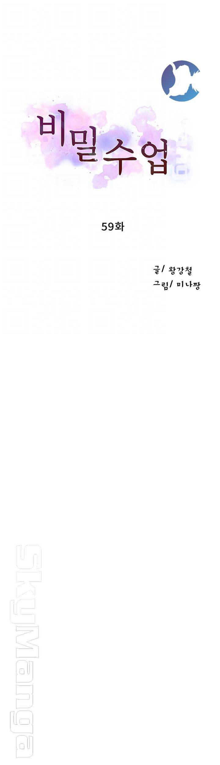 비밀수업 59화 4