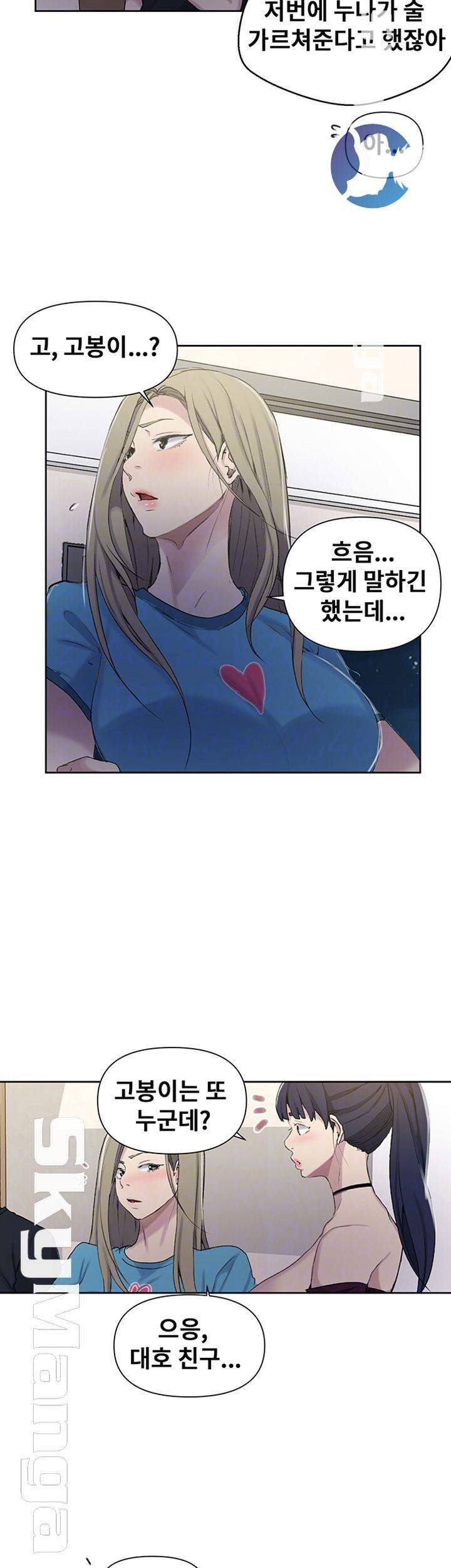 비밀수업 59화 8