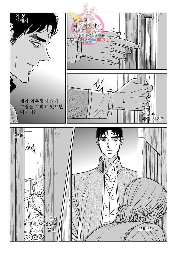 대리화가(완전판) 67화 4