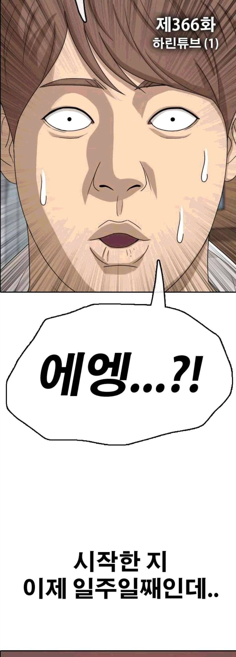 프리드로우 366화 3