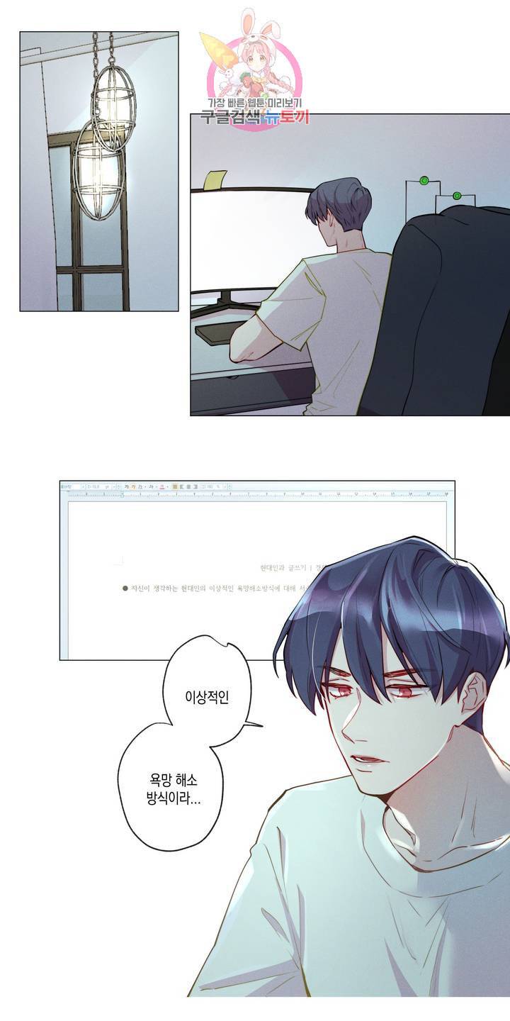안주는 남자 외전 3화 욕구불만 여자 1