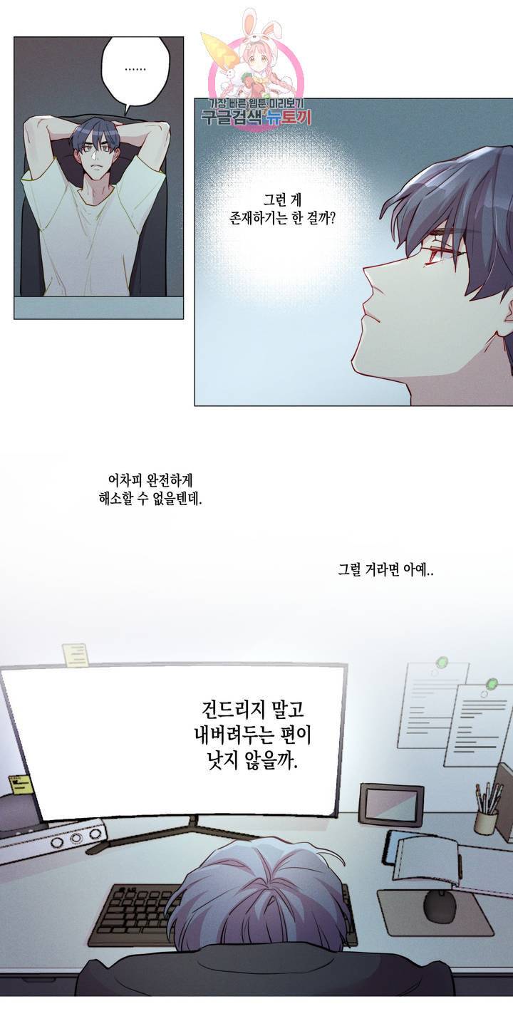 안주는 남자 외전 3화 욕구불만 여자 2