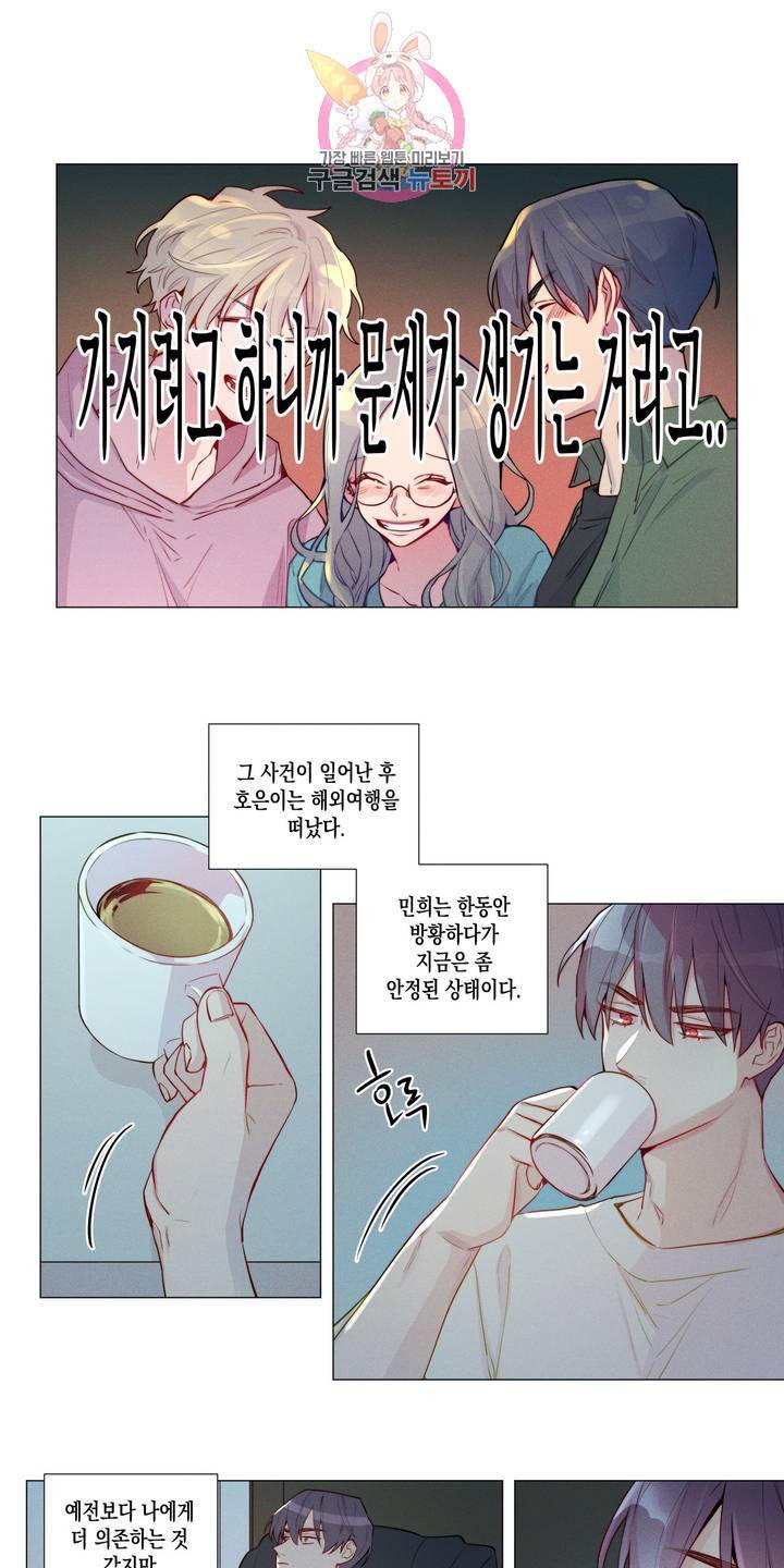 안주는 남자 외전 3화 욕구불만 여자 3