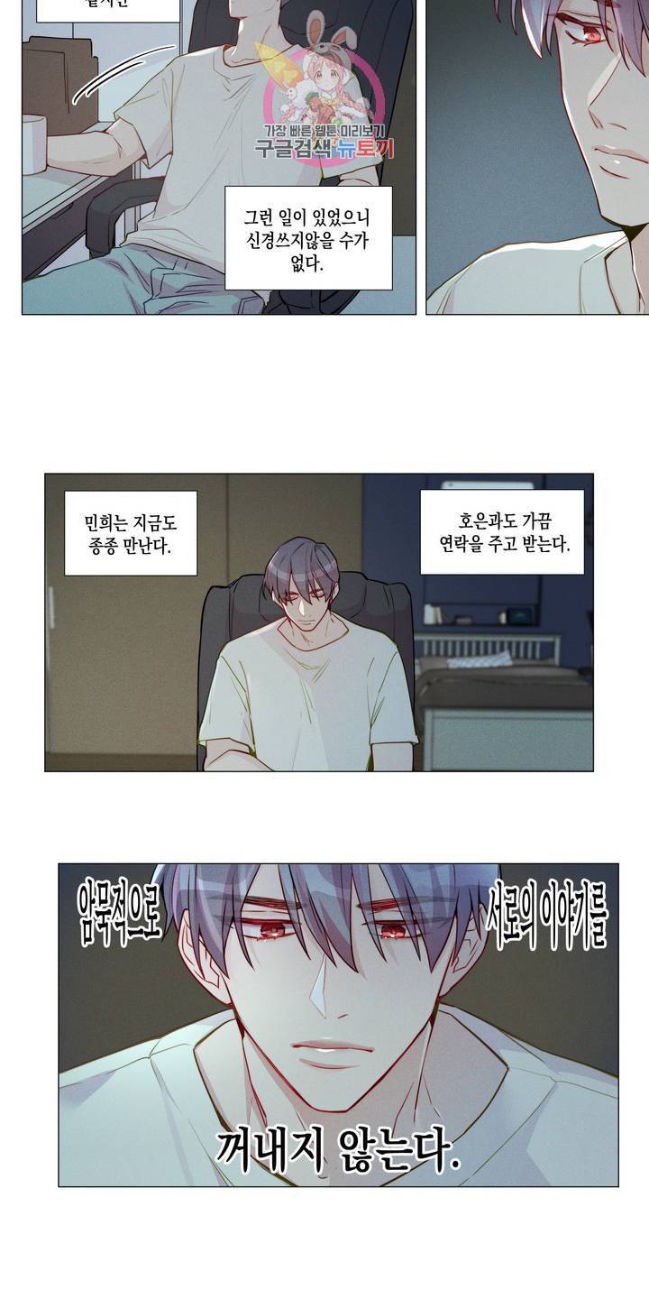 안주는 남자 외전 3화 욕구불만 여자 4