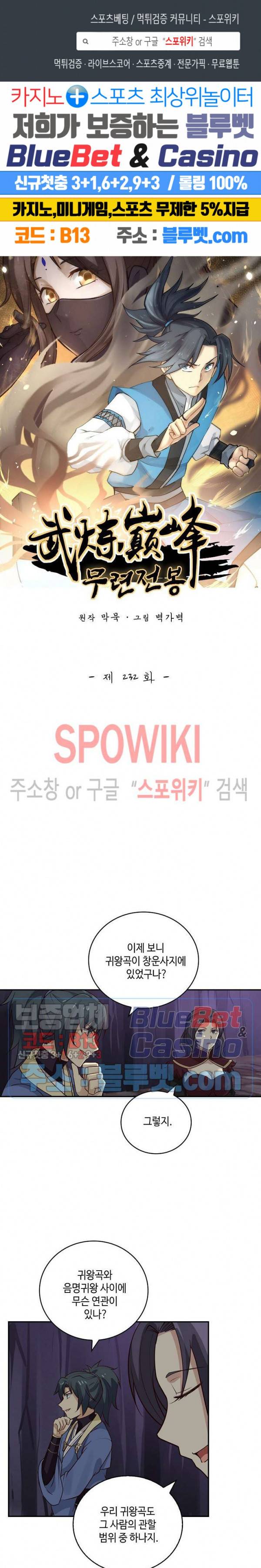 무련전봉 232화 1