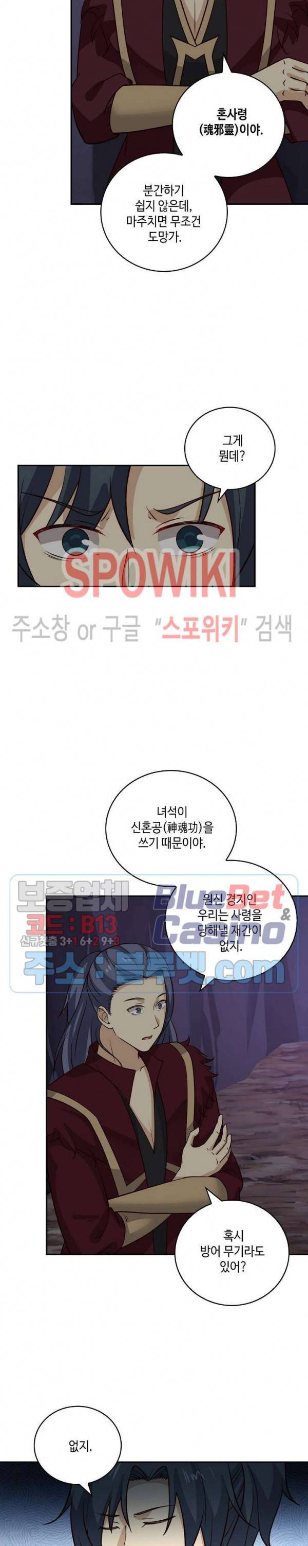 무련전봉 232화 4
