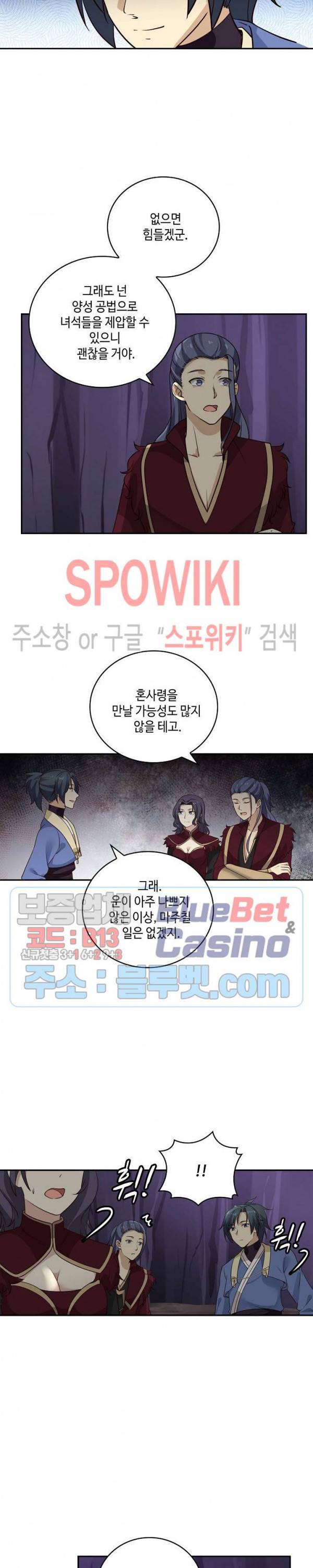 무련전봉 232화 5