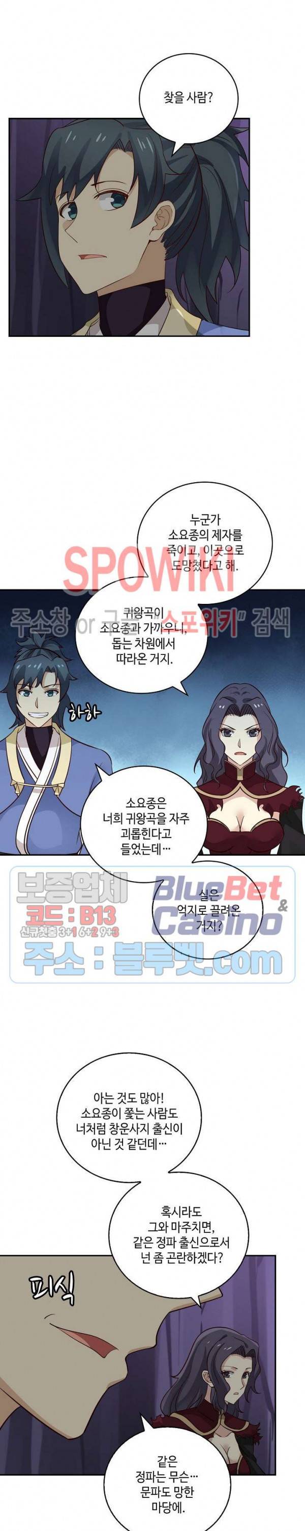 무련전봉 232화 8