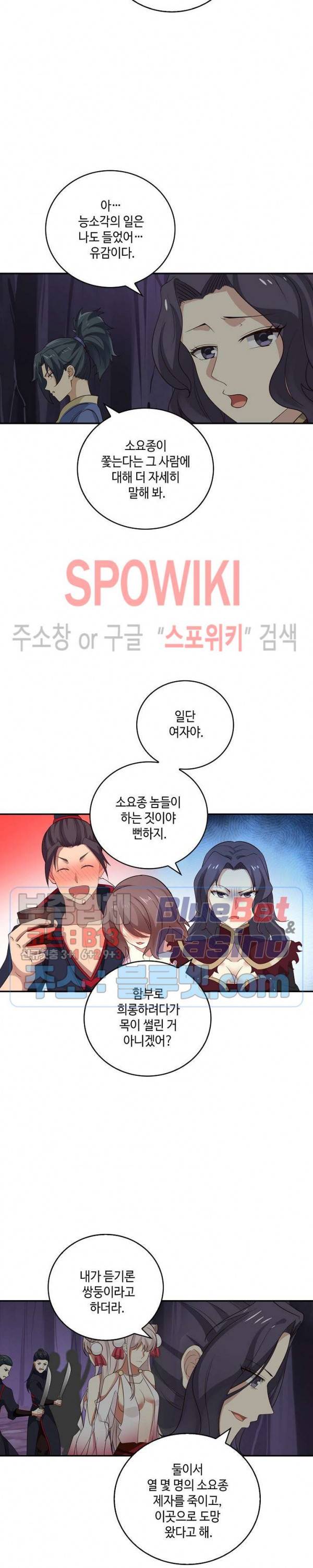 무련전봉 232화 9