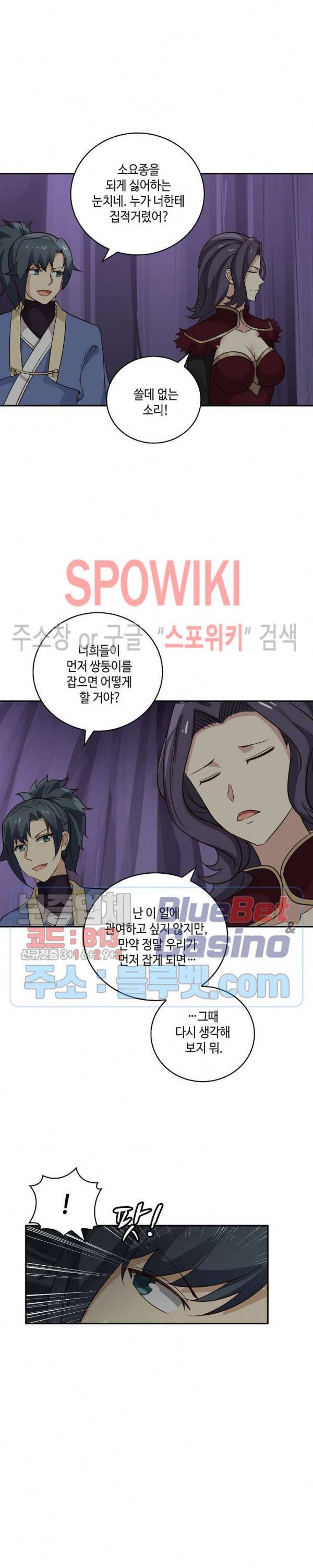 무련전봉 232화 10