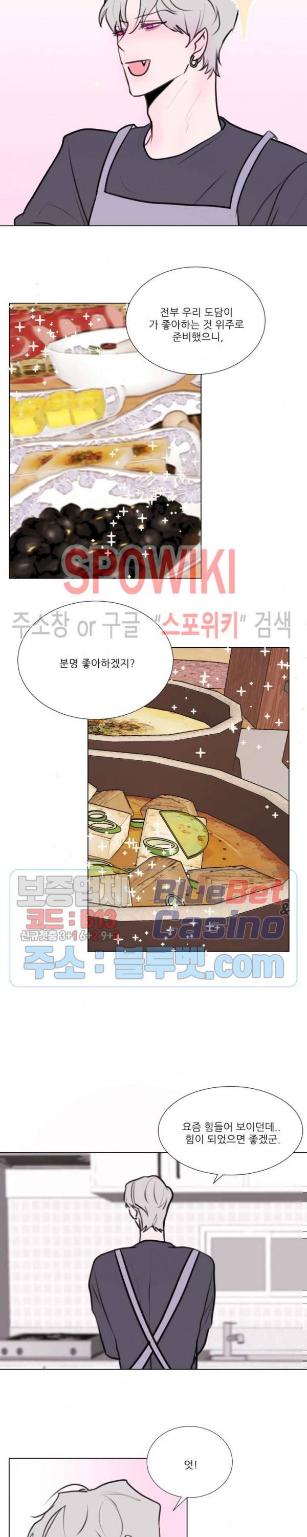 용 주의보! 외전 1화 3