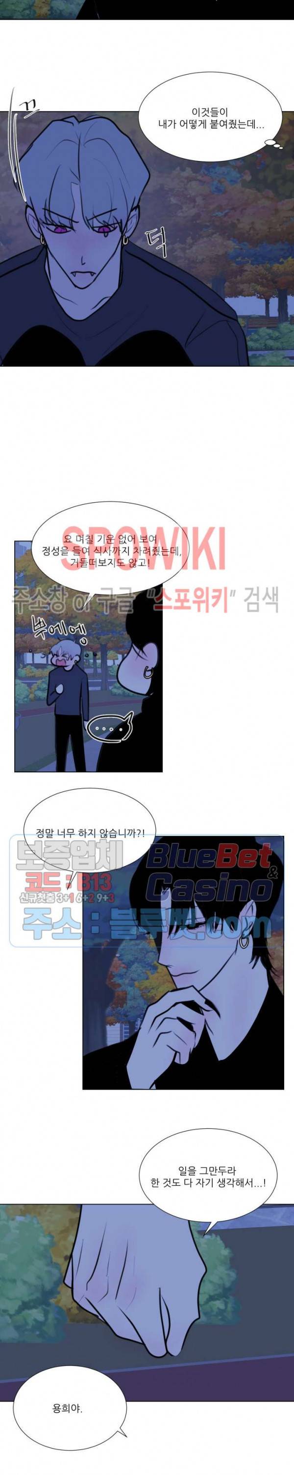 용 주의보! 외전 1화 14