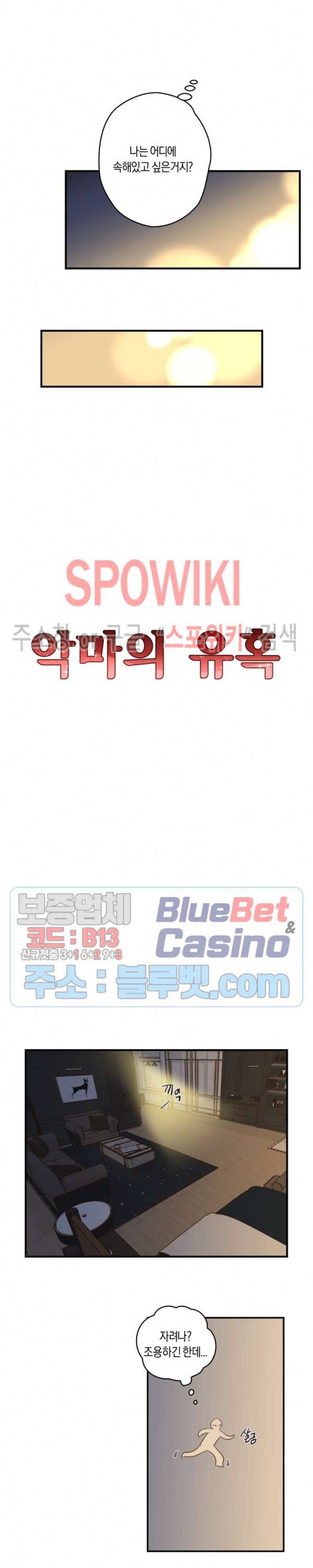 악마의 유혹 96화 2