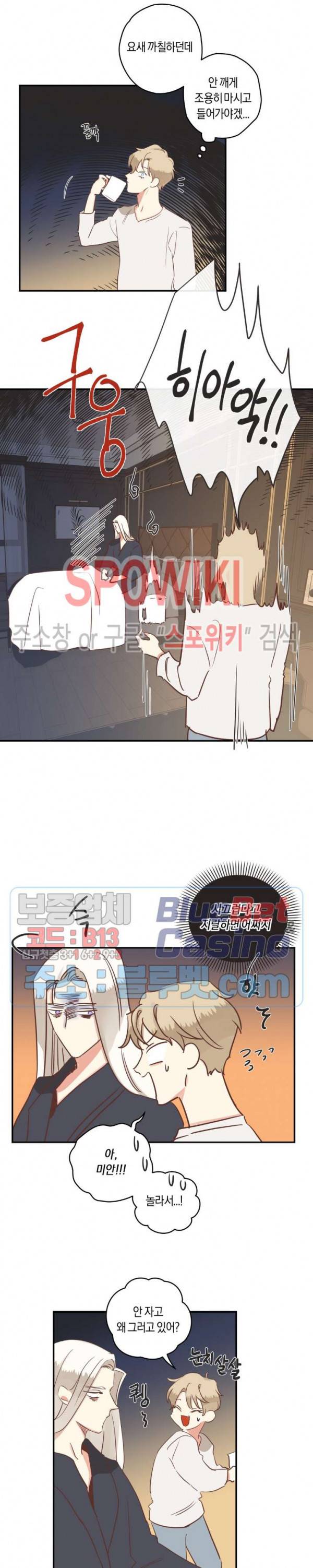 악마의 유혹 96화 3