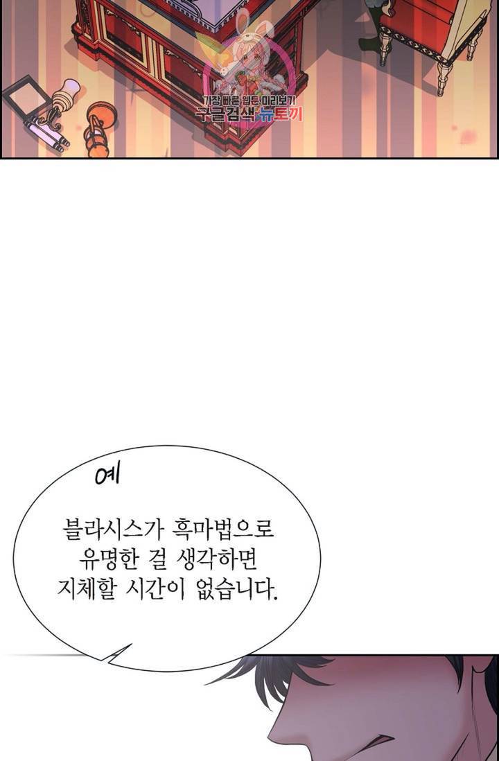 폐하의 무릎 위  64화 1