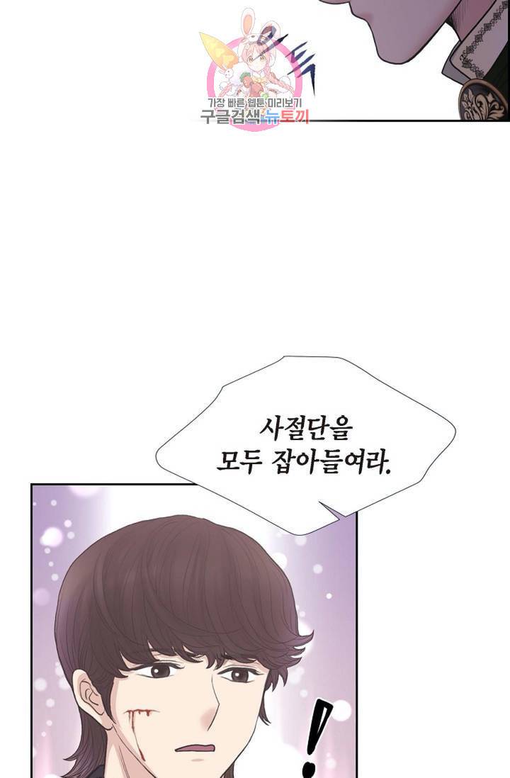 폐하의 무릎 위  64화 2