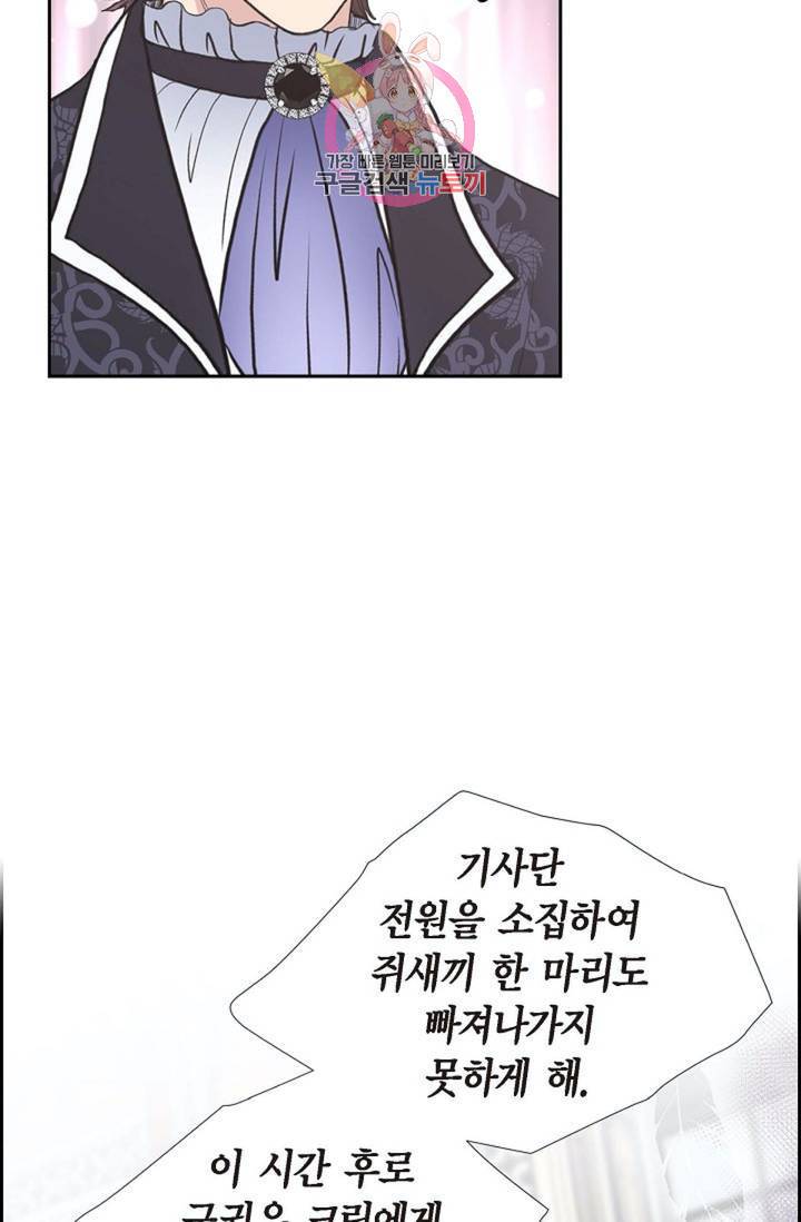 폐하의 무릎 위  64화 3