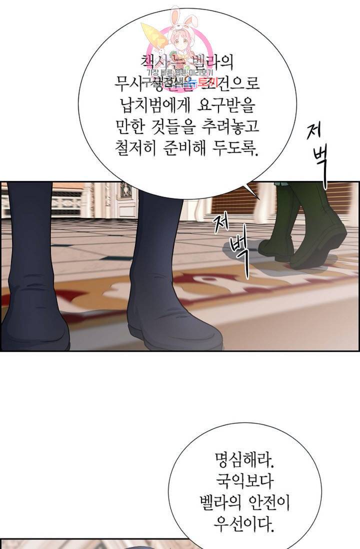 폐하의 무릎 위  64화 5