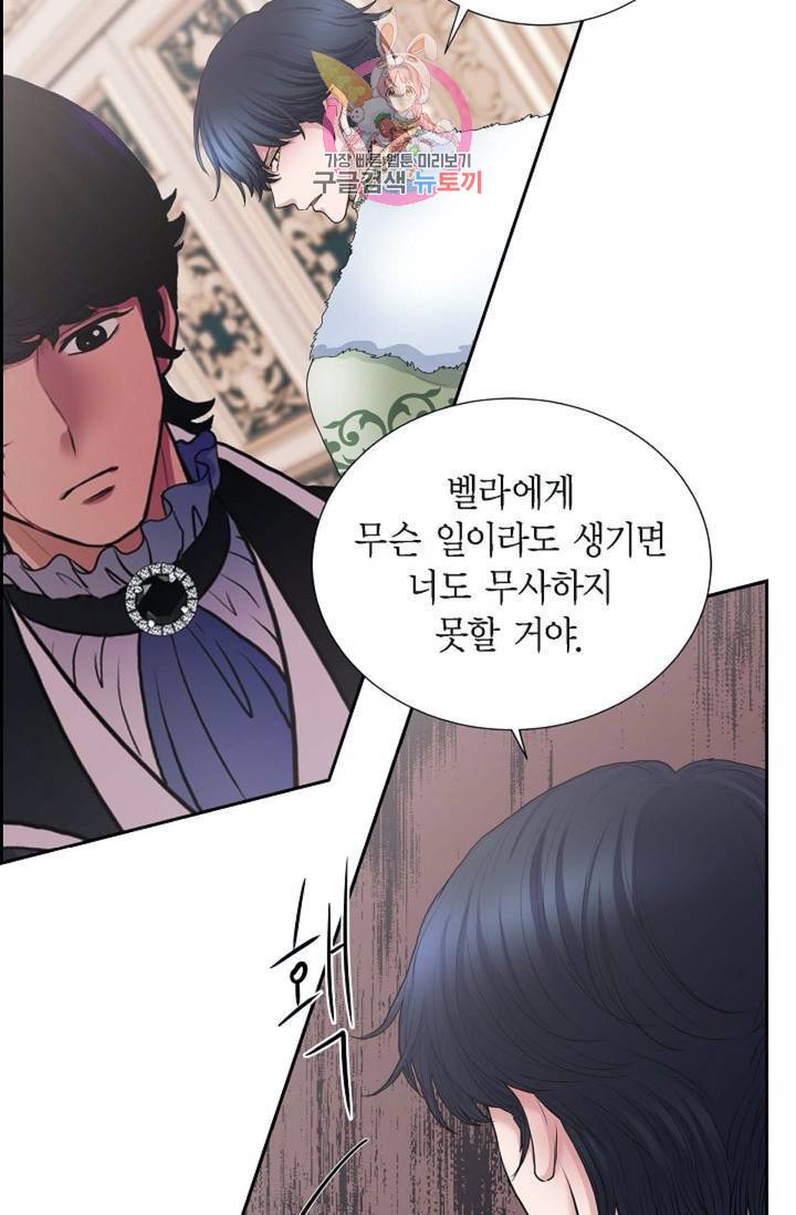 폐하의 무릎 위  64화 6