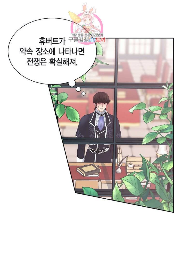 폐하의 무릎 위  64화 9