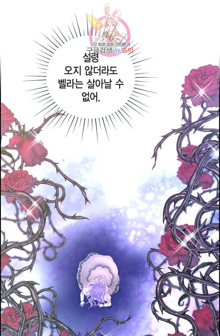 폐하의 무릎 위  64화 10
