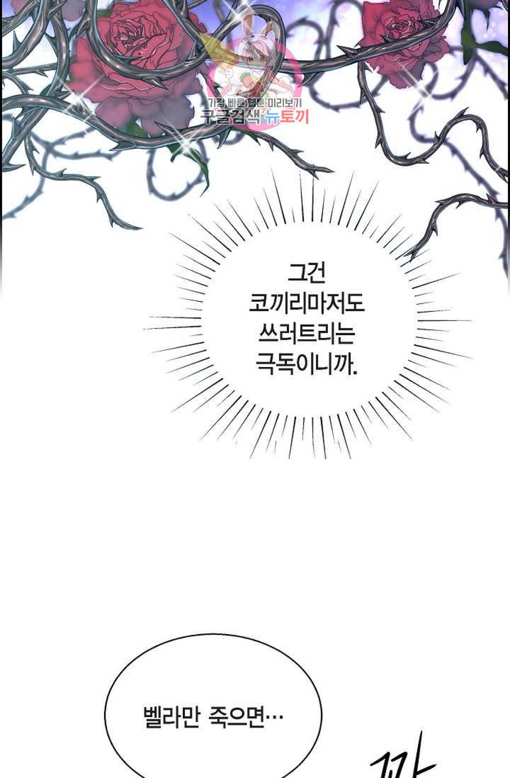 폐하의 무릎 위  64화 11