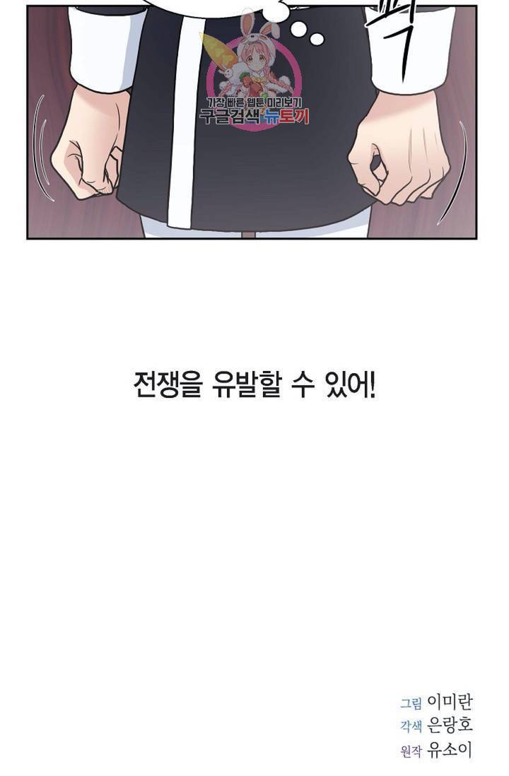 폐하의 무릎 위  64화 12